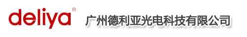 廣州德利亞光電科技有限公司